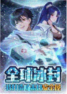 山海拾遗录 国产动漫